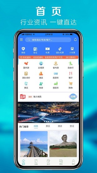 优旅通最新版 2.1.0 截图2