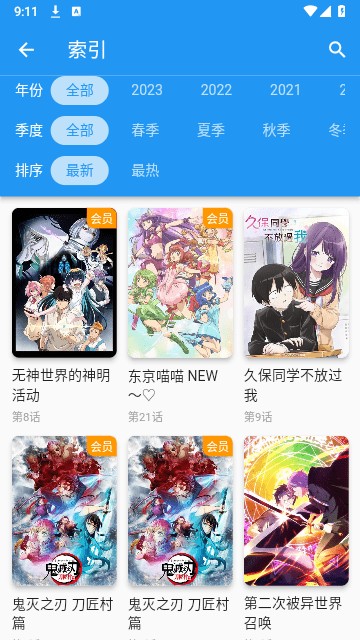 出差动漫正版 截图1