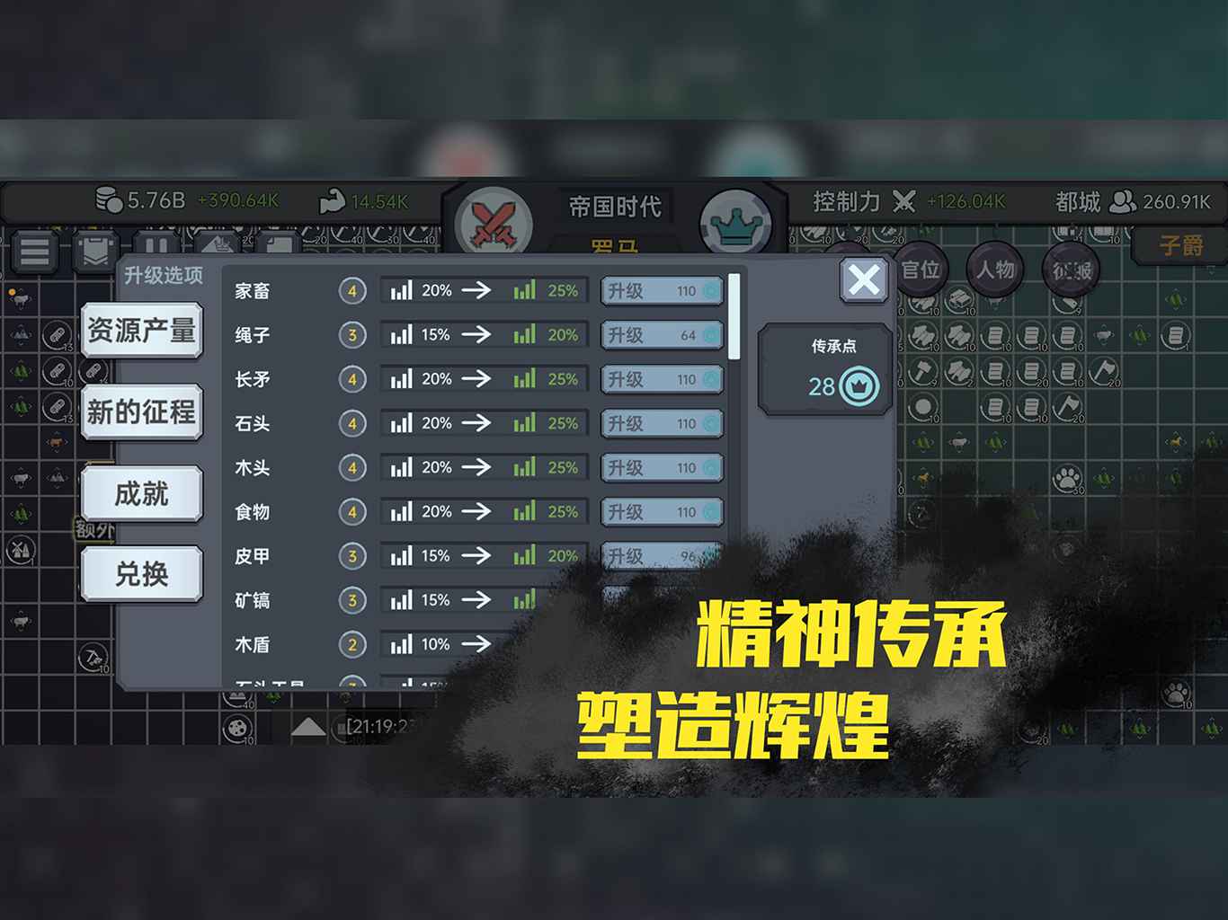 放置文明最新版 截图2