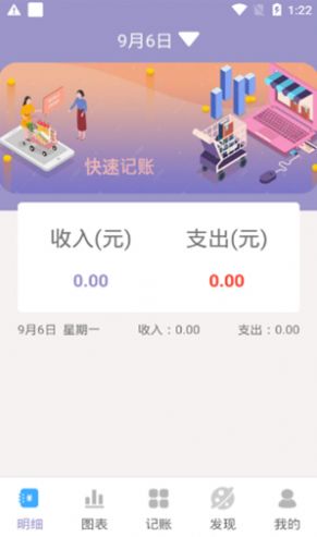 元墨记账本app 截图3