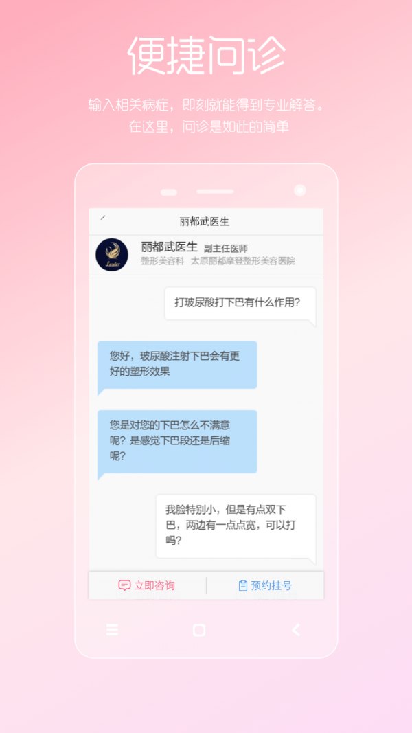 女性私人医生 截图2