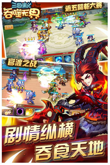三国演义吞噬无界单机版 截图4