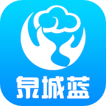 泉城蓝app v3.1.0