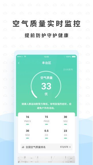 橡果天气 v1.0.0 截图4