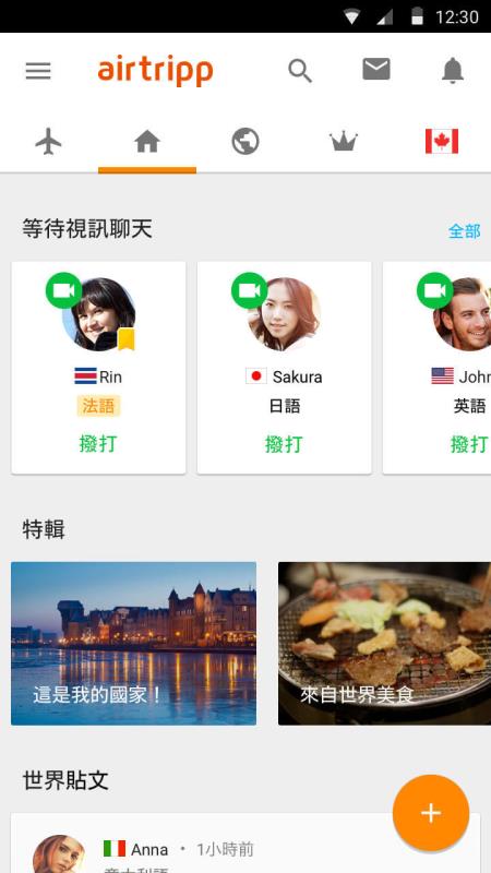 Airtripp外国交友