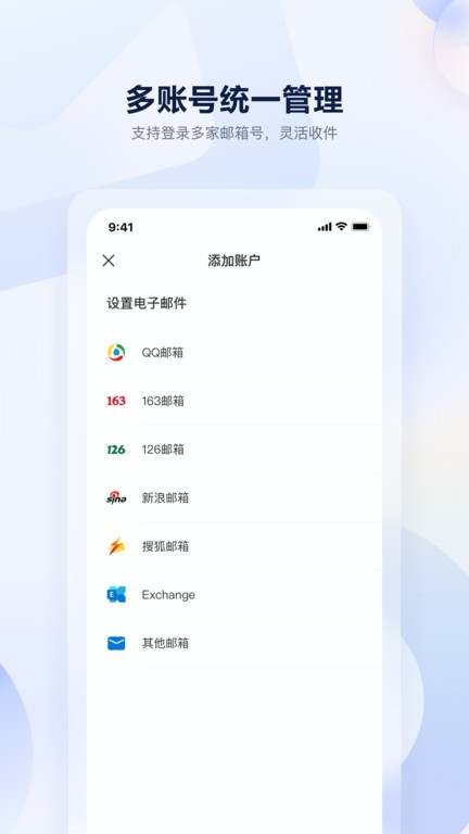 沃邮箱app手机版 截图1