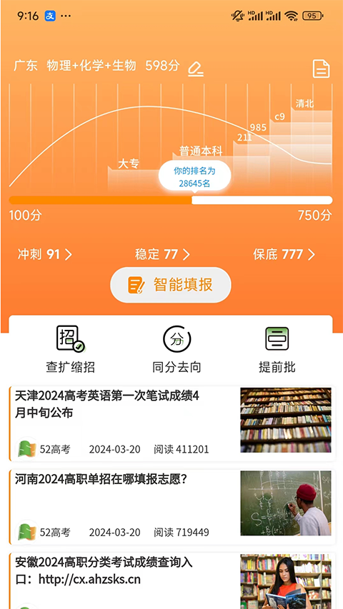 52高考安卓版 截图1