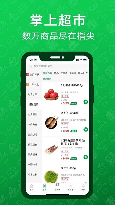 三江云菜app v5.1.0 截图3