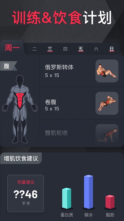 开练健身 截图1