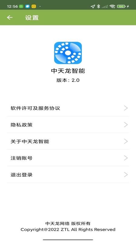 中天龙智能软件 v1.0.0 截图3