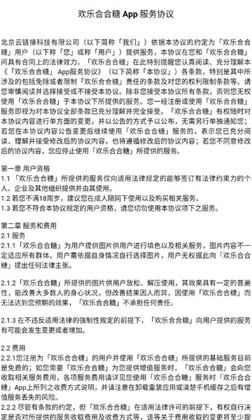 欢乐合合糖 截图2