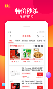 京喜商家版app 截图1