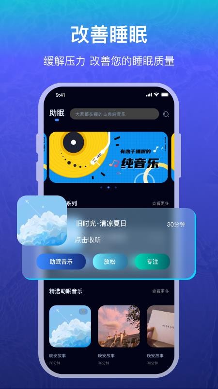 助眠神器 截图5