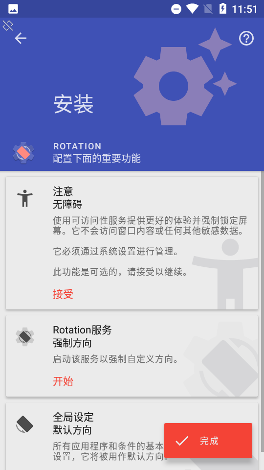 强制横屏模拟器手机版(Rotation)