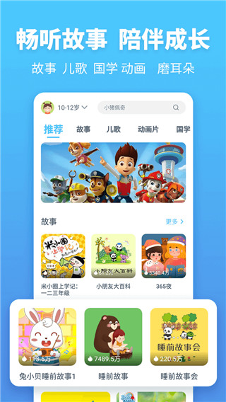 故事多多app官方版