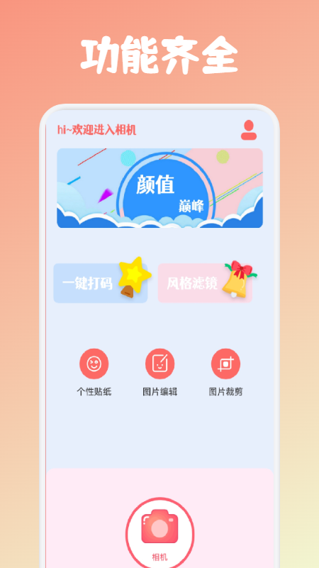小仙女相机APP 截图3