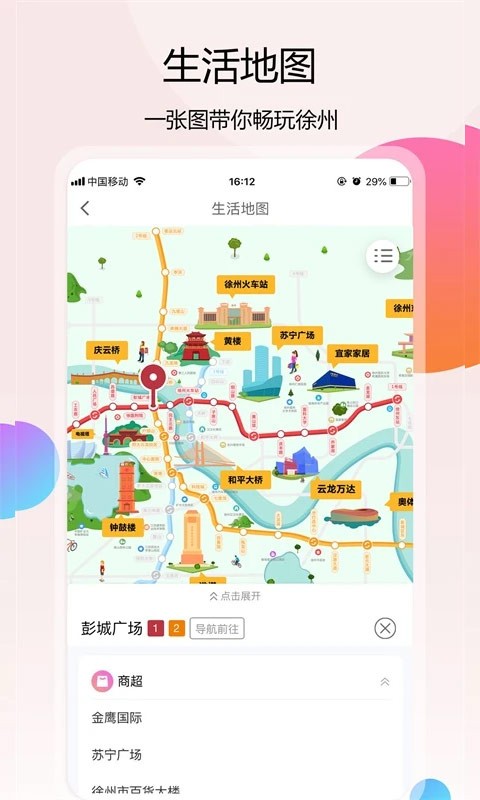 徐州地铁app 截图1