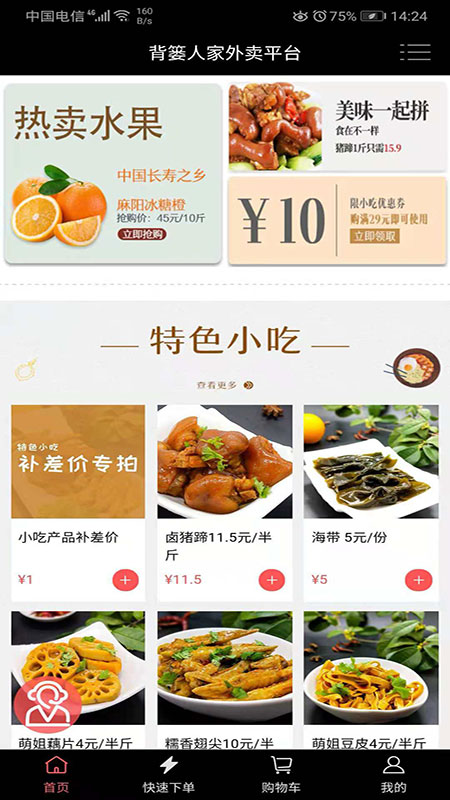 上哥美食app 2.0.88 截图1
