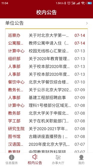 北京大学app 截图1