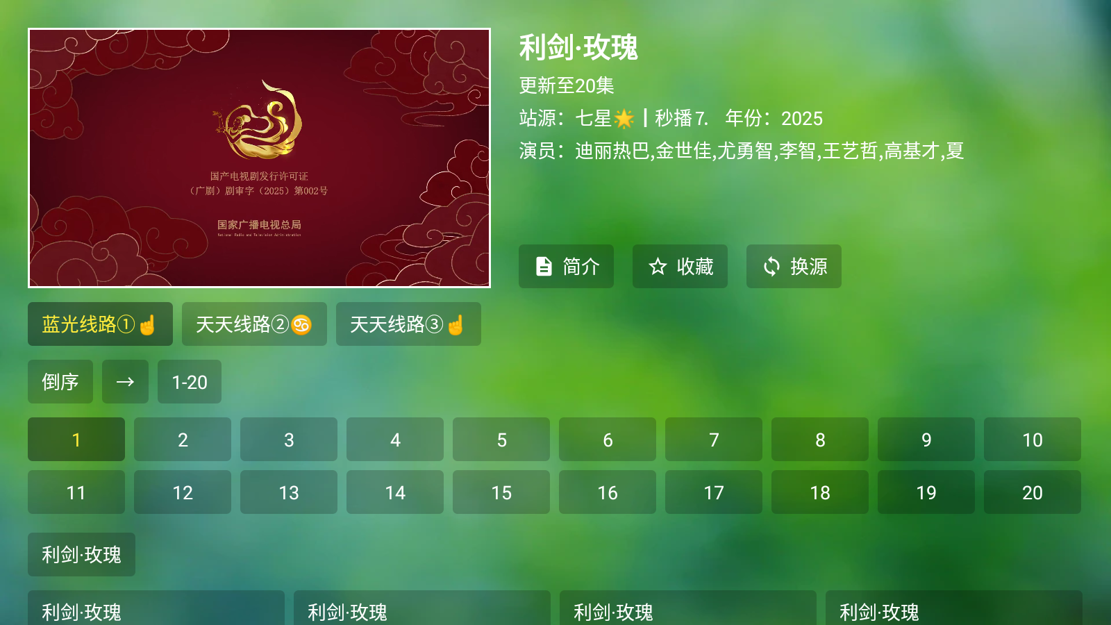 七星TV 截图5