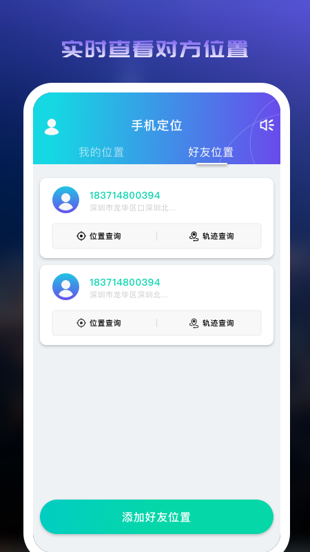 蜗牛定位寻人 截图2