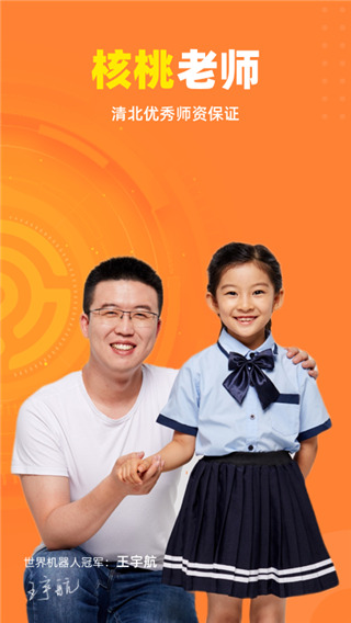 核桃编程app平板版 截图1