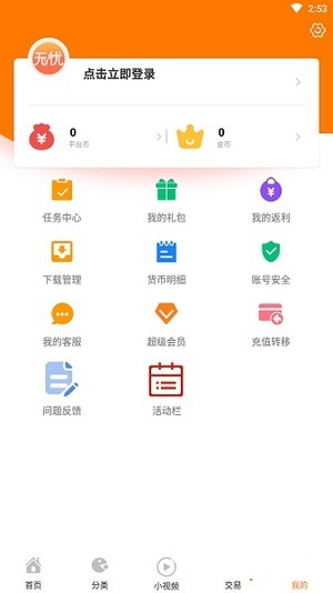 无忧手游 截图1