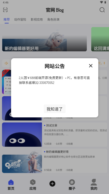 酱爆SonPro 截图4