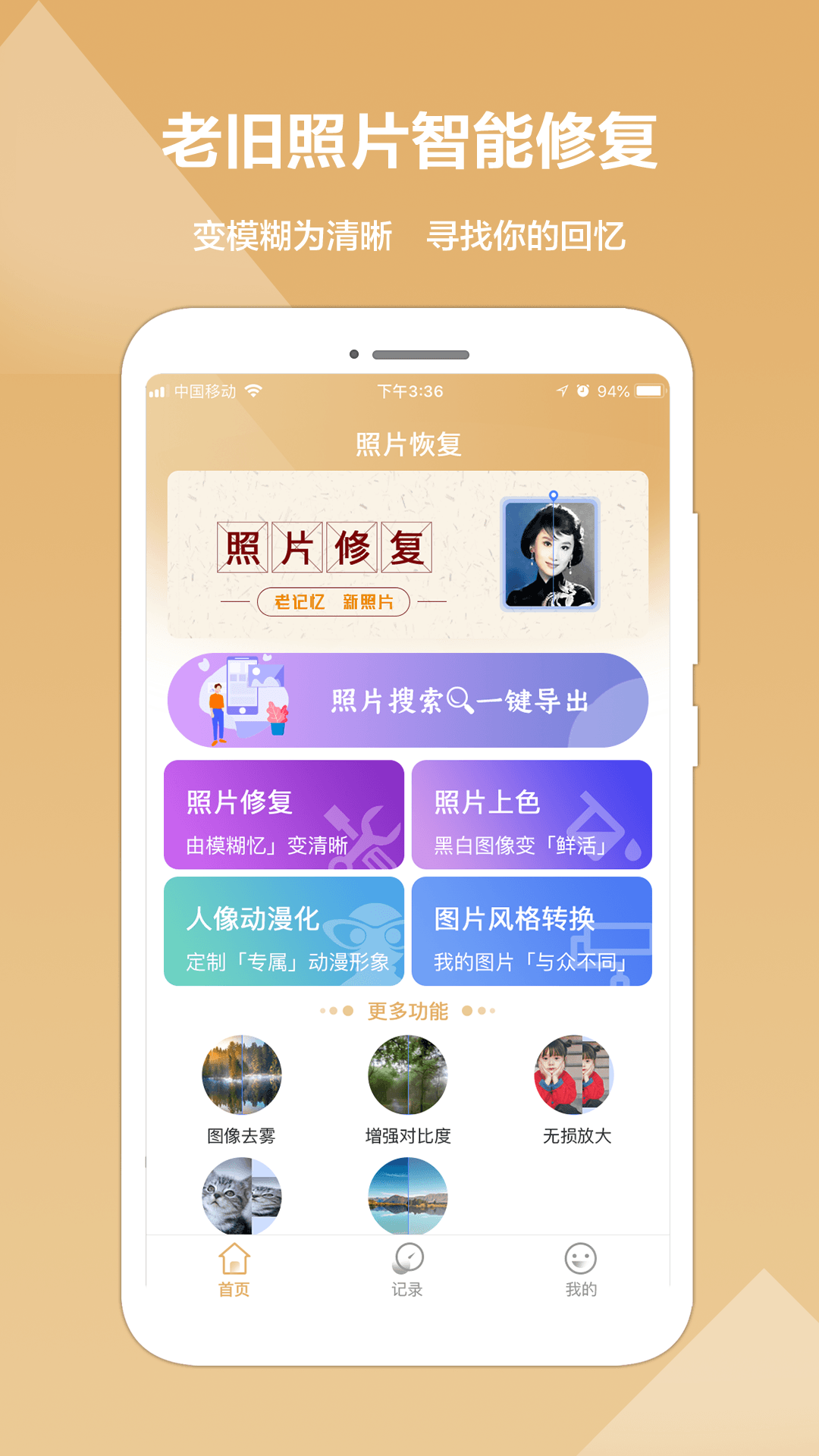 照片修复精灵app 截图5