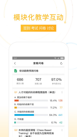 umu互动平台app v6.7.3 截图3