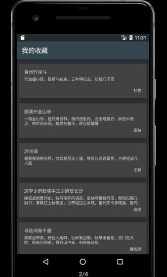 极简诗学习app v1.1.11