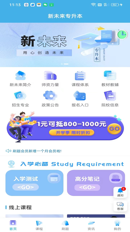 新未来专升本 截图1