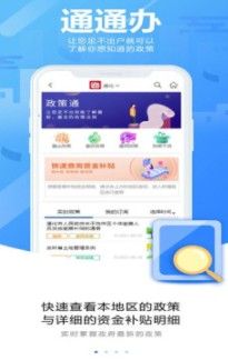 通通办app 截图3