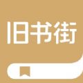 旧书街手机版