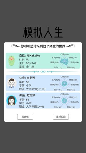 模拟人生路正版游戏 截图3