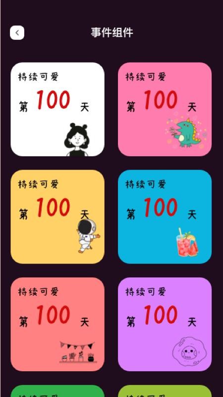 简便小组件APP v1.0.0 截图1