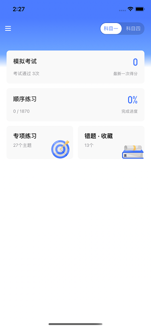 黄杉驾考app 4