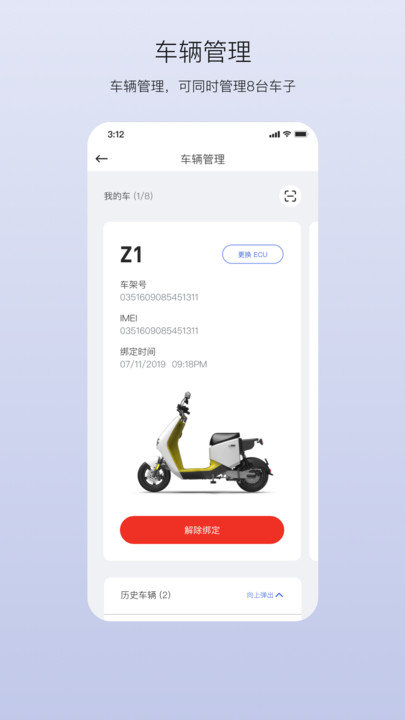 新大洲出行app安卓版 截图2