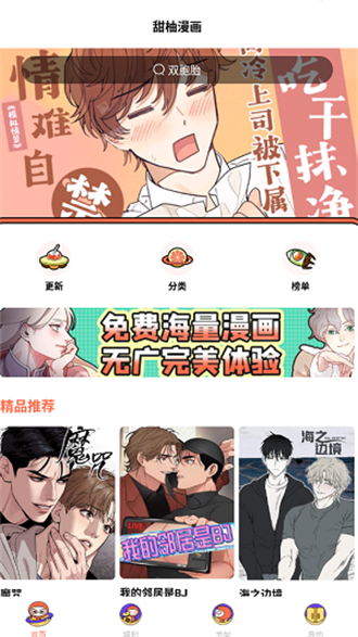 甜柚漫画大全