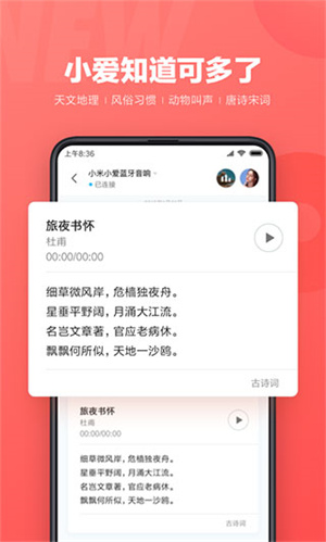 小爱同学免费安装 截图1