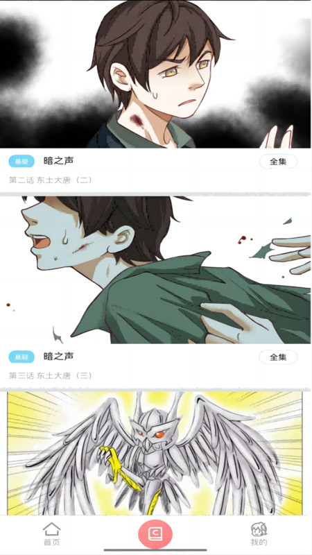 可米酷漫画旧版本 截图4