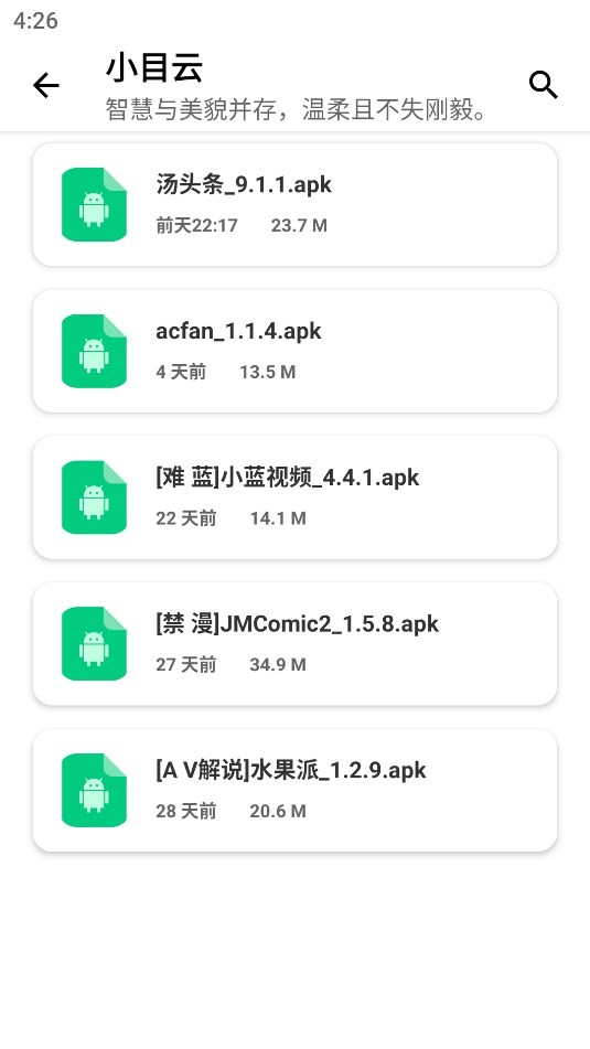 小目软件库APP 截图2