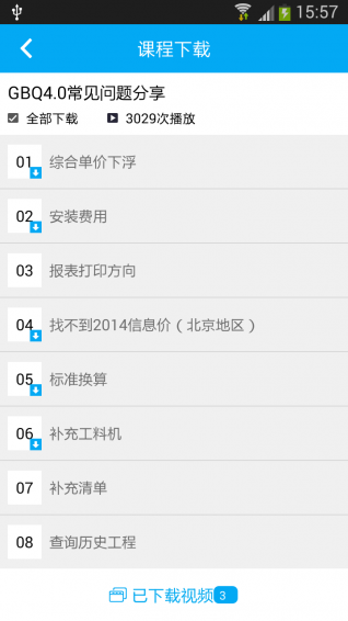 建筑课堂 截图1
