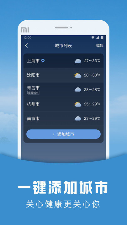 阳阳天气预报 v1.2.0 安卓版 截图5