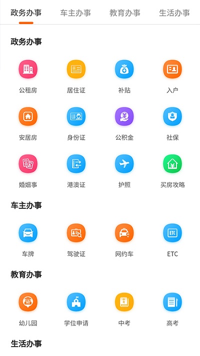 上海本地宝app