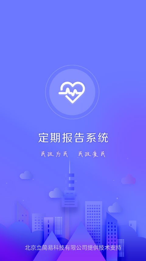 定期报告系统2025