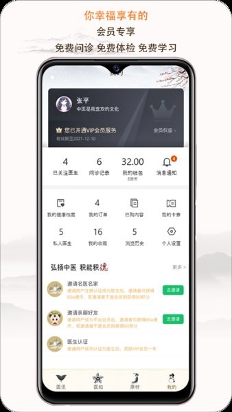 e德本草app v7.4.1
