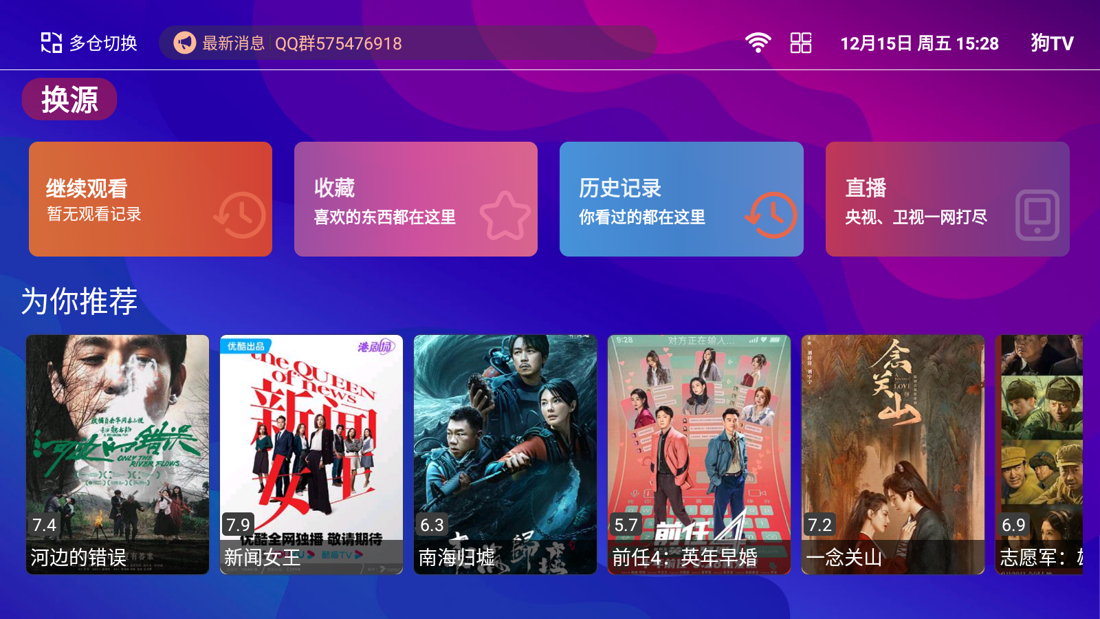 狗TV电视版 截图2