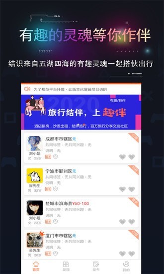 趣伴app下载 截图2