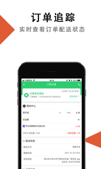 点呗外卖app 截图4